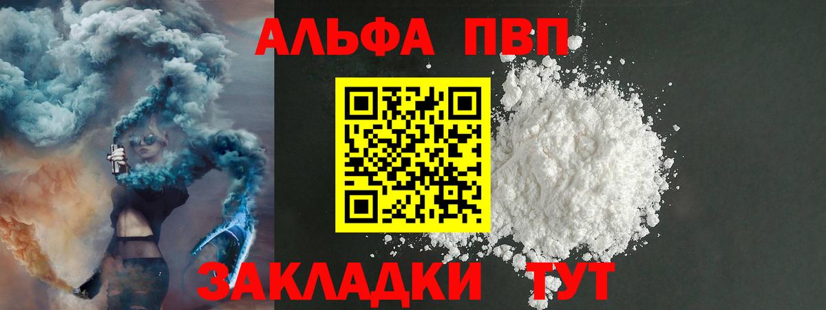 A PVP  Вход с VPN  Alpha PVP VHQ  Alfa_PVP кристаллы  Пыть-Ях  APVP VHQ 