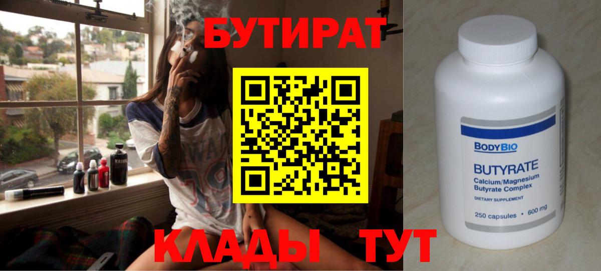 Бутират жидкий экстази Пыть-Ях
