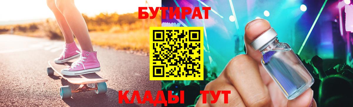 Бутират 99%  БУТИРАТ  Пыть-Ях  Вход с VPN 
