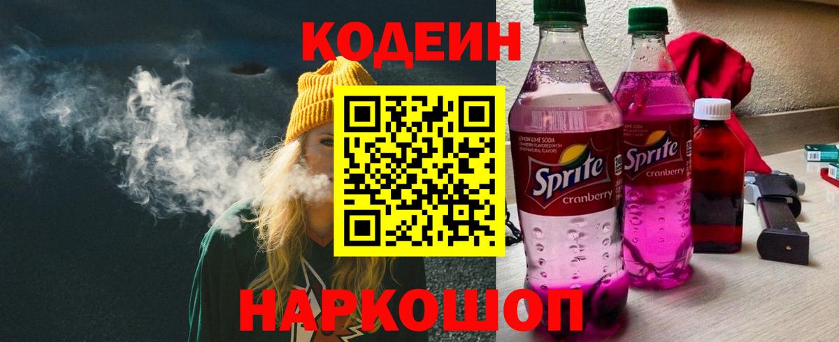 Кодеиновый сироп Lean напиток Lean (лин)  Codein Purple Drank  Вход с VPN  Пыть-Ях 
